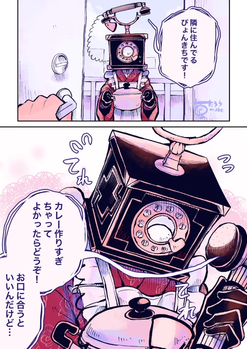 おとなりの異形頭さん
#異形頭 #カレーの日 