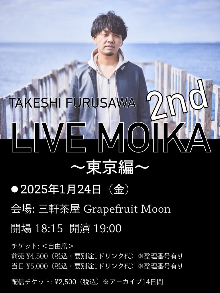 Takefully's tweet photo. 明後日1/24（金）三軒茶屋 Grapefruit Moonでの「LIVE MOIKA 2nd」はライブ配信も行います。

配信チケットは下記URLからご購入頂けますので宜しくお願い致します🎫
※アーカイブ14日間

【ツイキャス】
https://t.co/1xg08yZzVZ

画面越しでも楽しんで頂けるよう願っています🎸 https://t.co/seQBi8lP6g