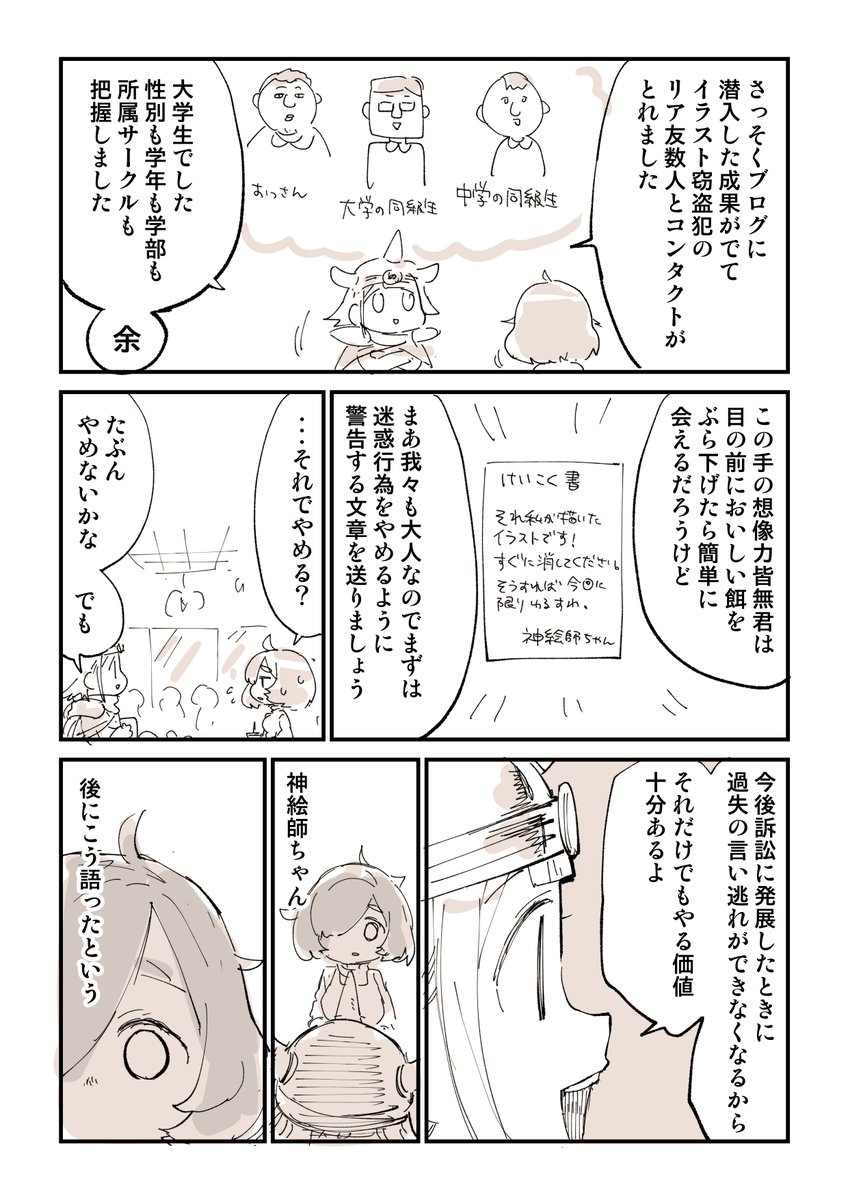 イラスト窃盗犯を全力で血祭にあげた話 2/8 