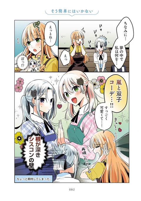 付き合い始めた彼女がシスコンすぎる…(0/4)
#創作百合 #高音さんと嵐ちゃん 