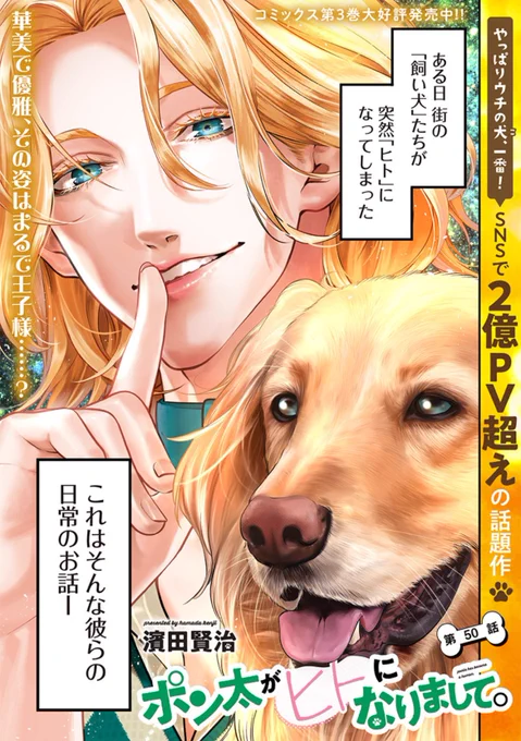 犬がヒトになる話<ゴールデン編> 