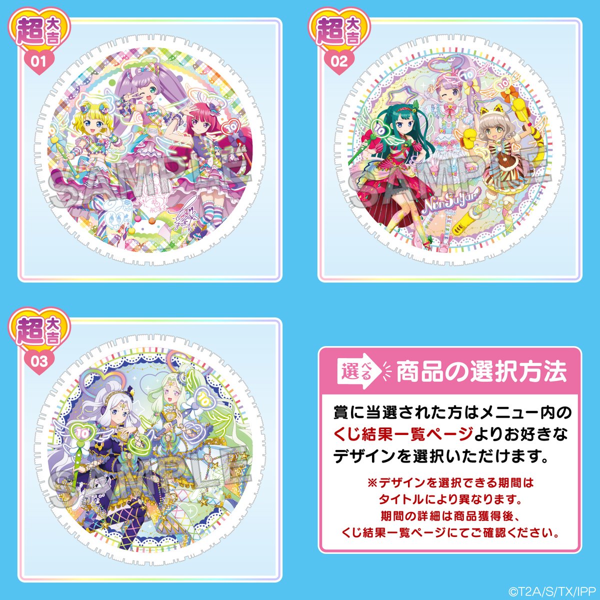 プリパラ10周年】 🔟グッズ紹介🎀 #まるくじ『プリパラ』（10周年） 超