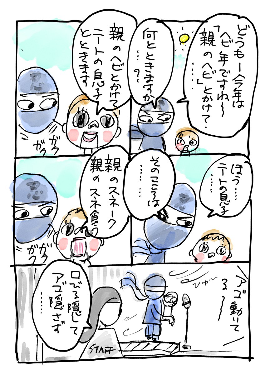 プロ忍者(3/3) 