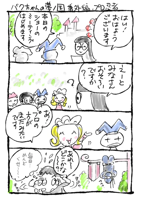 プロ忍者(1/3)
この漫画は、とある遊園地で活躍した忍者の実話です。
#忍者 