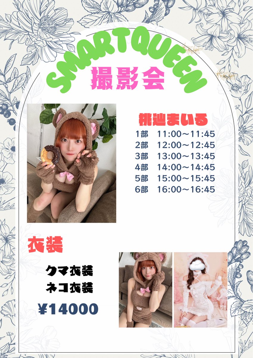 SMARTQueen2022's tweet photo. #SMARTQueen撮影会 
2/15撮影会の告知です！
4人目はまいるちゃんとなります！
開催場所は江戸川橋となります！
当日チェキ対応可能です！(¥1000)
ご予約はDMにてよろしくお願いします！ https://t.co/Yo0m6bqitk