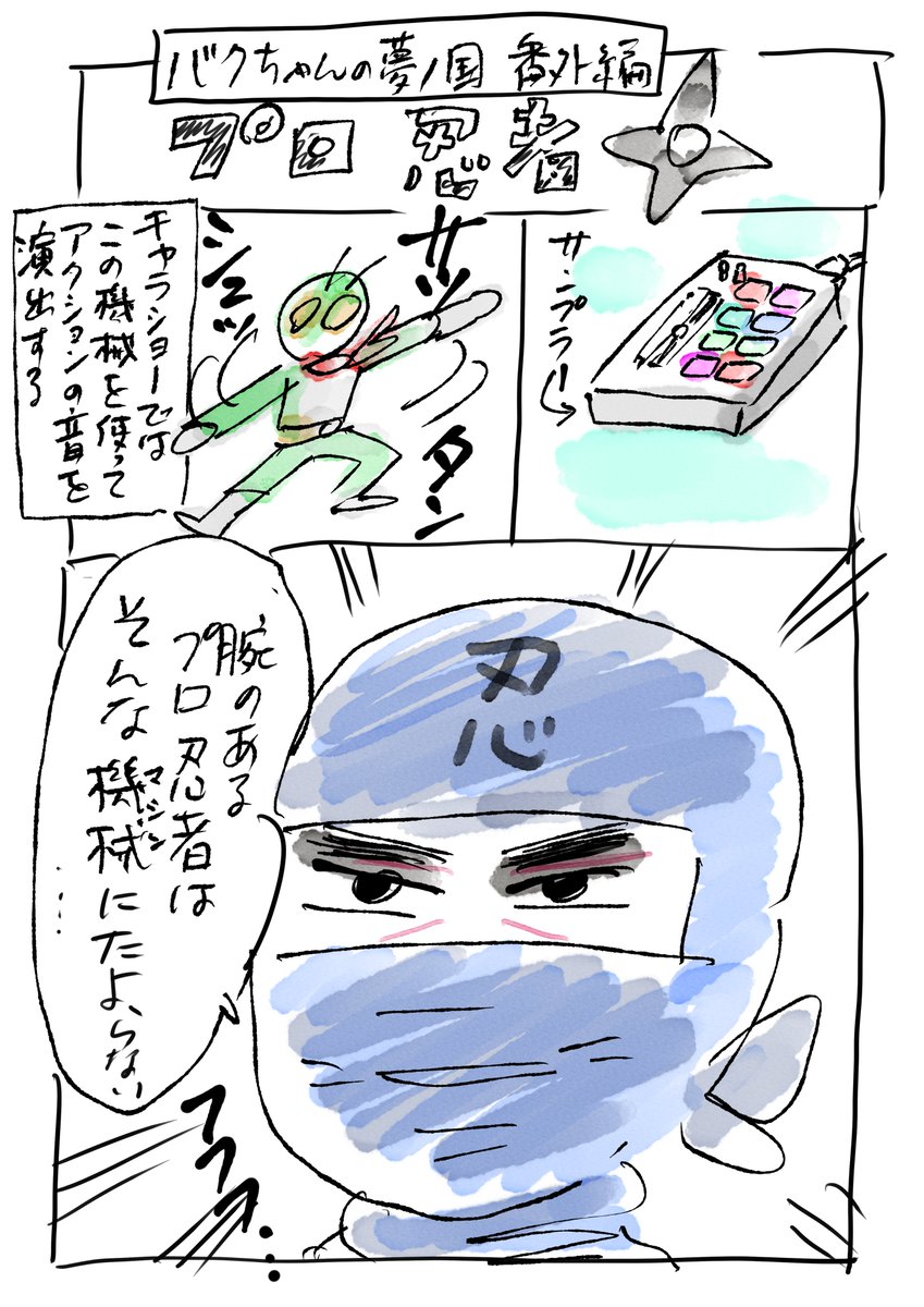 プロ忍者(2/3) 