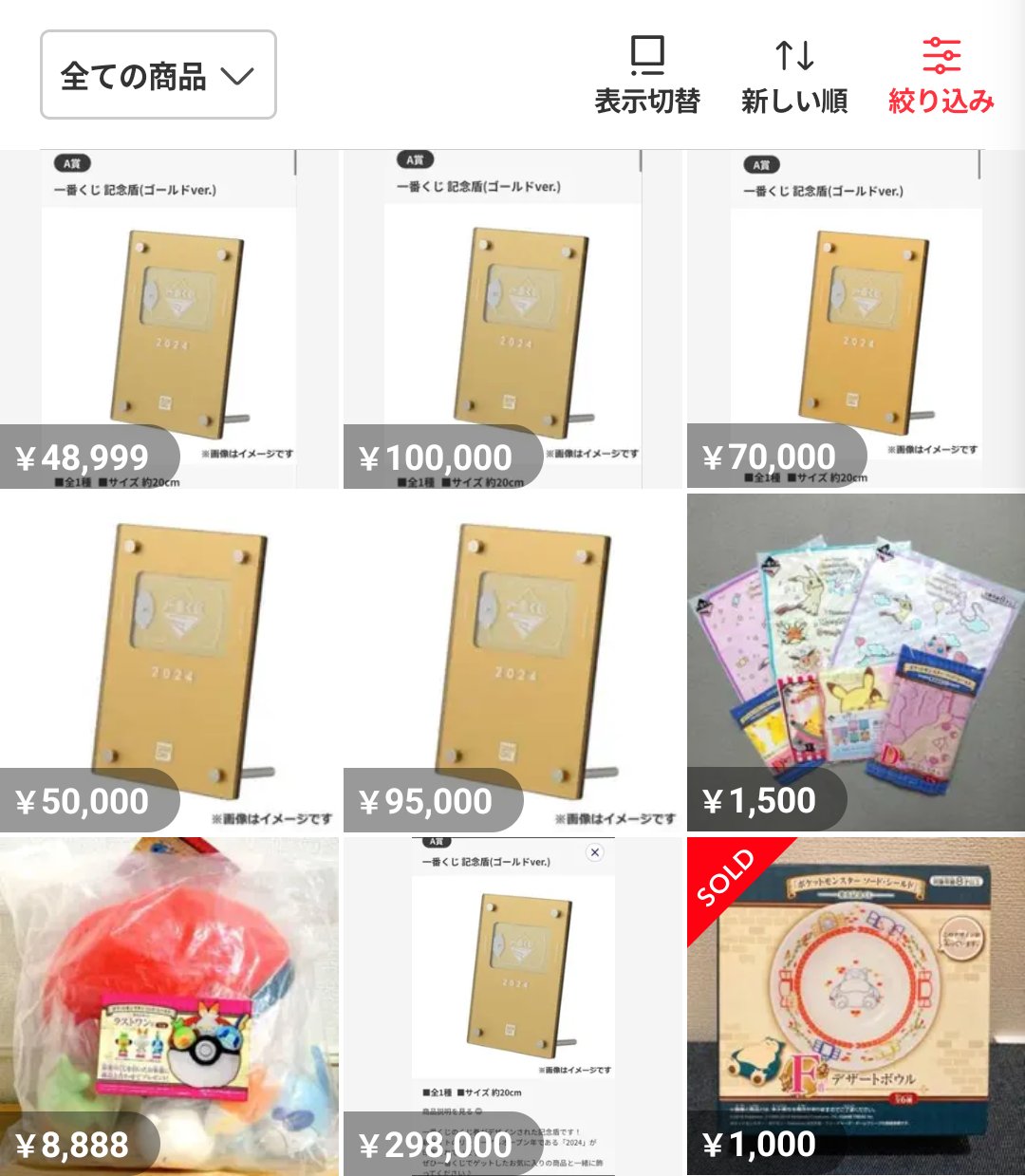 一番くじ記念盾