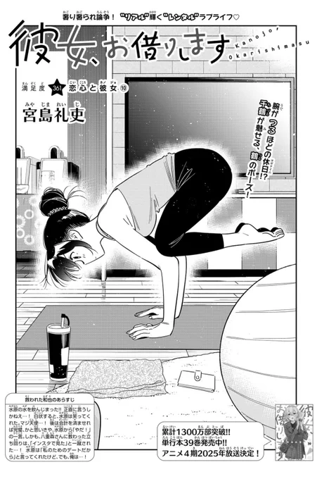 水曜週マガ発売日!
『彼女、お借りします』
【満足度361】恋心と彼女⑩

よろしくお願いします!! 