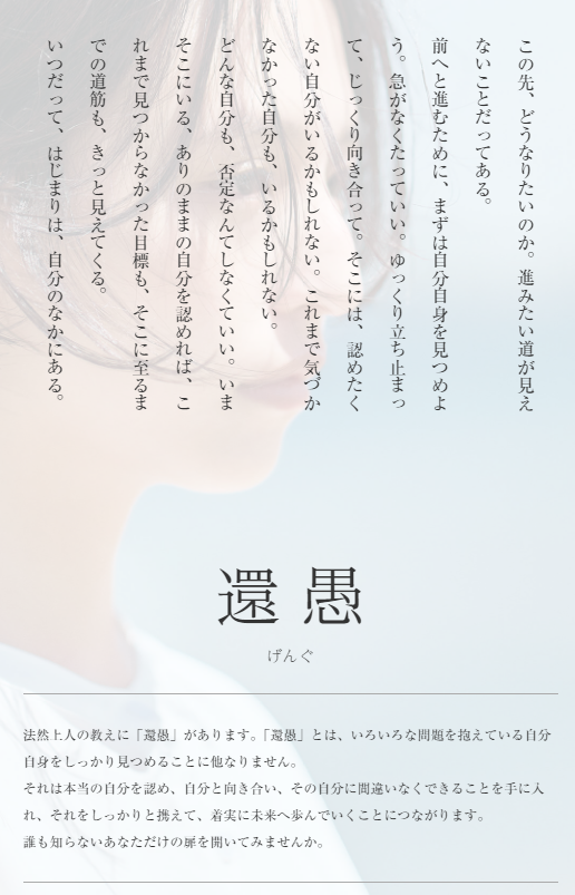 正解は「還愚（げんぐ）」です。 はじまりは、自分の中にある。 意味は
