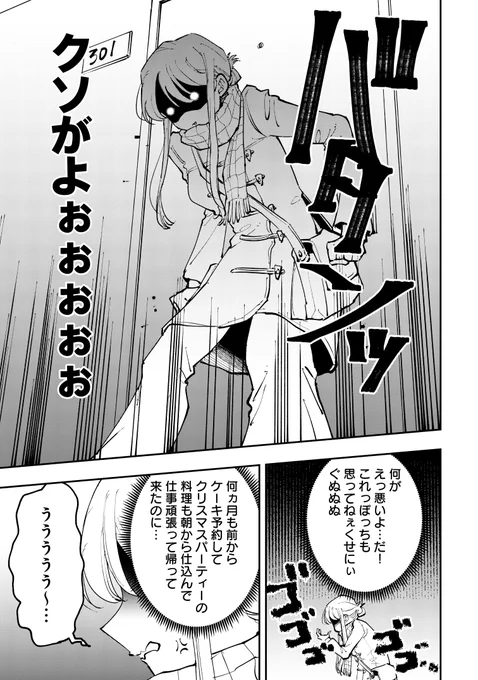 クリスマスイブにエッッッッッなお兄さんに出会う話2/8 