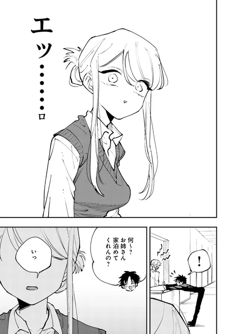 クリスマスイブにエッッッッッなお兄さんに出会う話4/8 