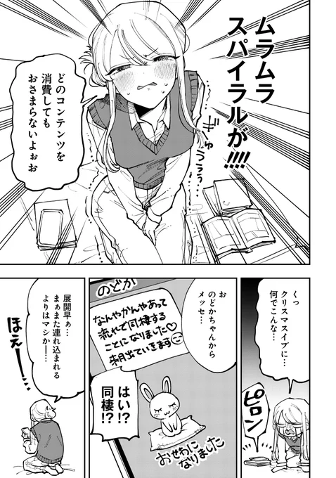 クリスマスイブにエッッッッッなお兄さんに出会う話3/8 