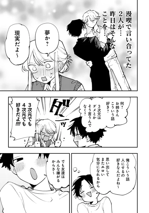 クリスマスイブにエッッッッッなお兄さんに出会う話6/8 