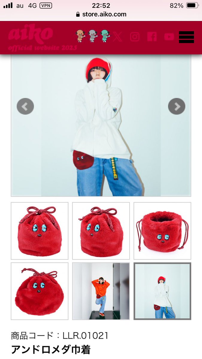 aiko アンドロメダ巾着 aiko LLR10 ツアーグッズ アンドロメダ ファー