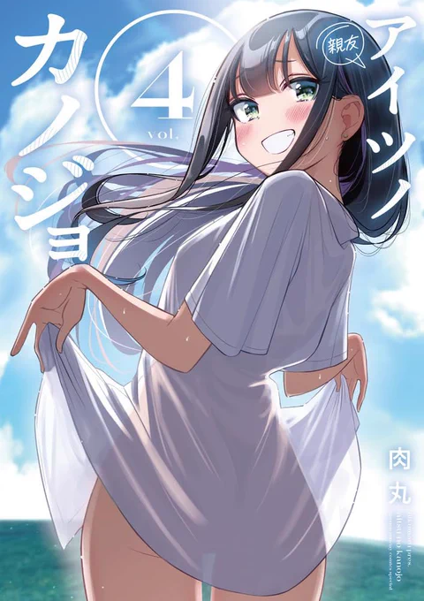 既刊全て半額SALE実施中※50%ポイント還元アイツノカノジョ1-5巻の電子書籍がとんでもなく安くなっております…!2月10日に新刊も発売しますので振り返り用に是非…↓ご購入はこちらから(amazon) 