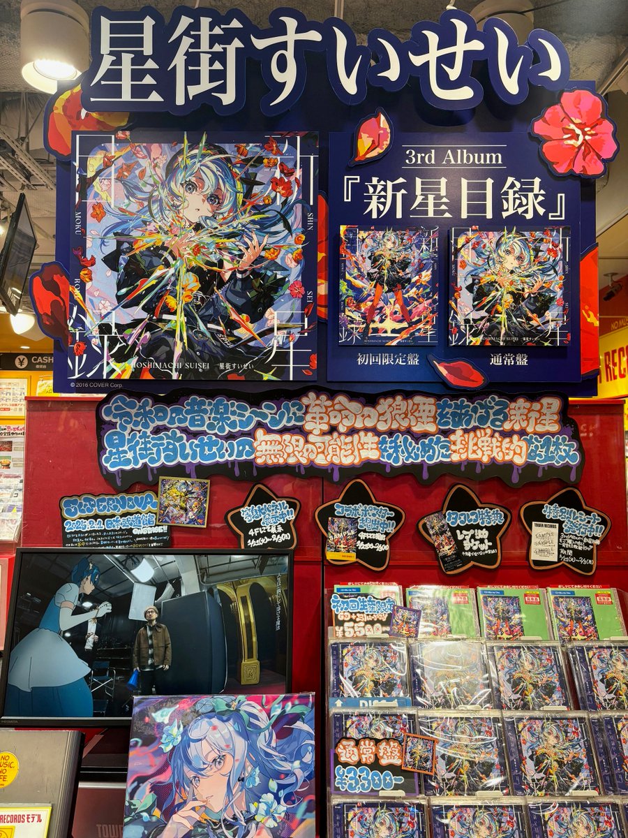 星街すいせい 】 ／ 3rd Album『 #新星目録 』発売日🌟 ＼ 既知と未知