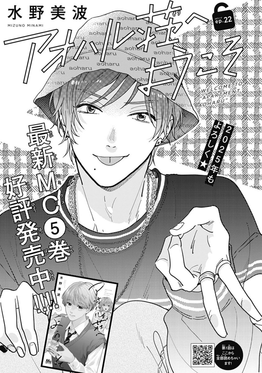 遅ればせながら、発売中の別マ2月号にアオハル荘へようこそ22話載せて頂いております✨
星夜とあかり、年末回です😊🎍🌸
あかりのストレート髪は描くの楽しいなぁ
なびく髪とかいいよねぇ✨
そしてみなさん初詣は行きましたか?
私はまだなので、原稿終わったら行きます!(遅)