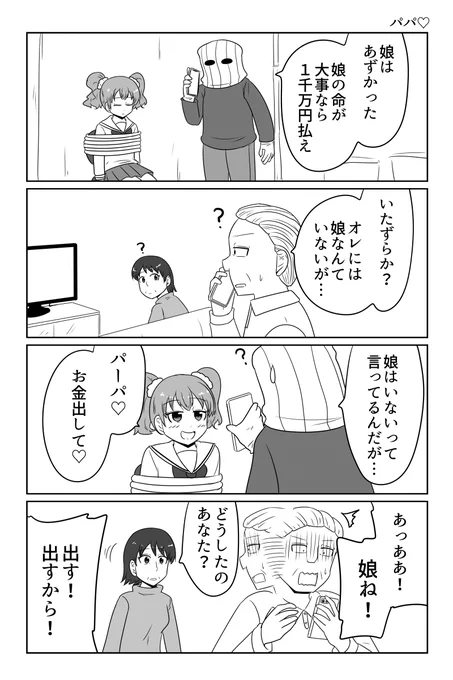 パパ♡ 