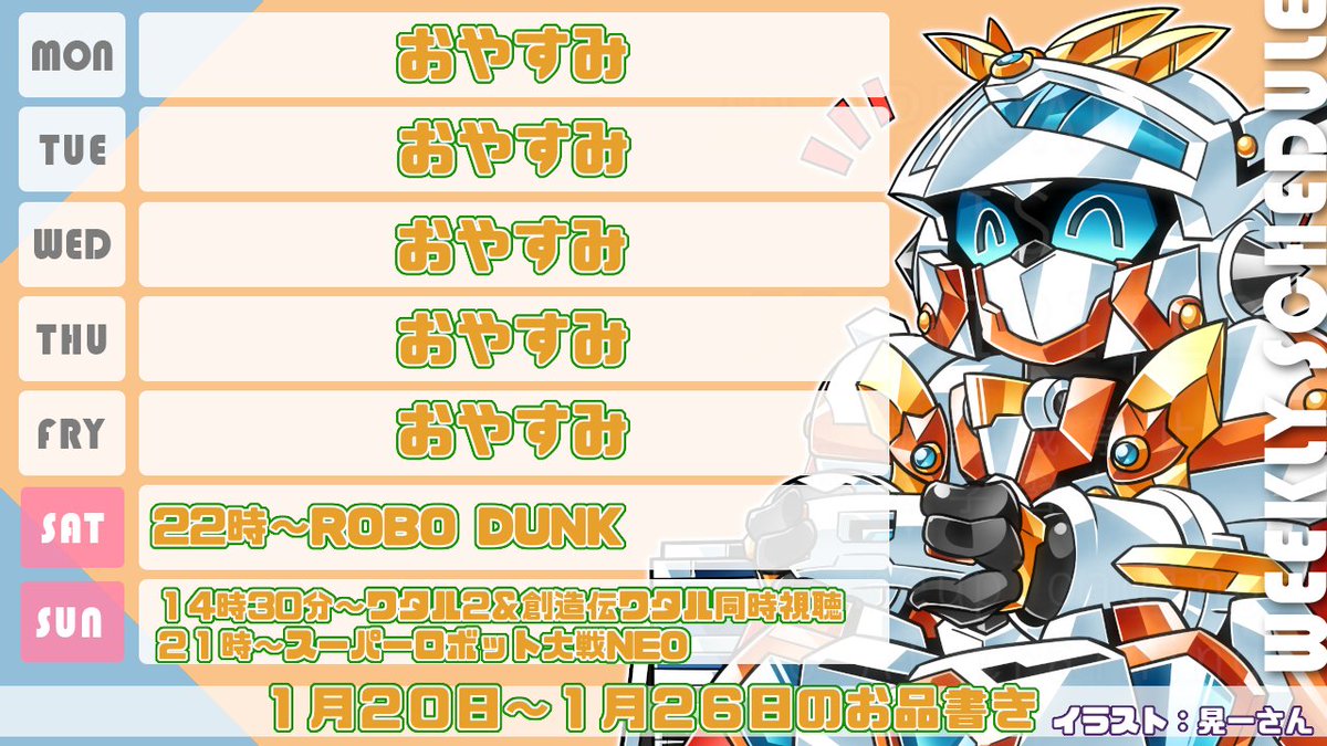 ohtenmaruv's tweet photo. めっちゃ遅れて週も半ばだけど、今週のスケジュール！
土曜は久々のインディーロボゲー枠なのだ！
日曜はワタル同時視聴とスポロボNEOだぜ！

#配信スケジュール
#robodunk 
#スパロボ
#魔神創造伝ワタル https://t.co/OtKo26BGTl