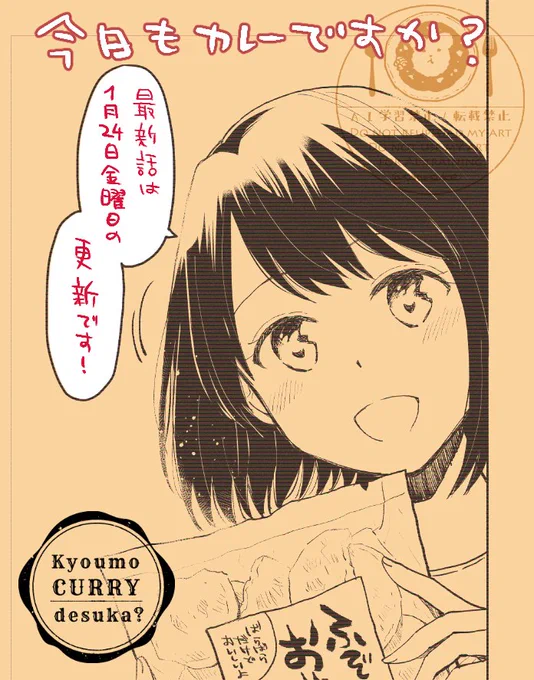「#今日もカレーですか?」最新話は今週金曜日更新予定!🍛
最新8巻のサイン本プレゼント企画もしておりますのでよろしくお願いいたします～!
詳細は⬇️藤川先生のポスト⬇️をご確認してみてくださいませ! 