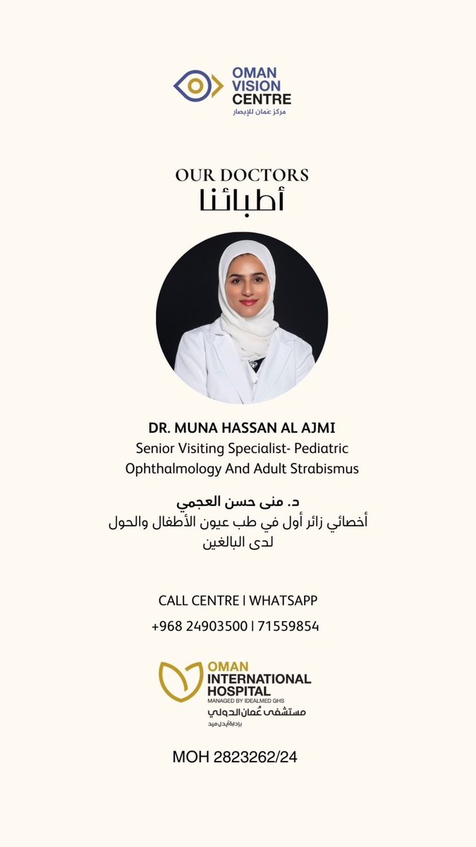 د. منى العجمي | Dr. Mina AL Ajmi
إختصاصي أول طب وجراحة عيون الأطفال والحول 

 تواصل معنا الآن لحجز موعدك ..
  +968 71559854 👁️✨