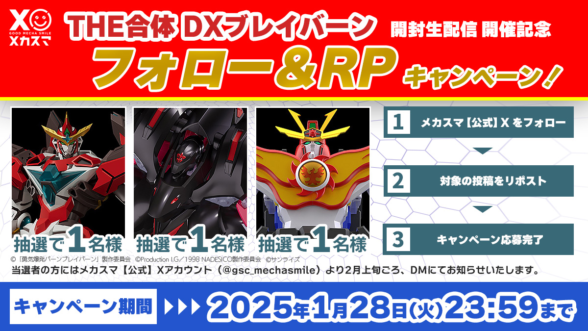 メカスマ【公式】 tweet media