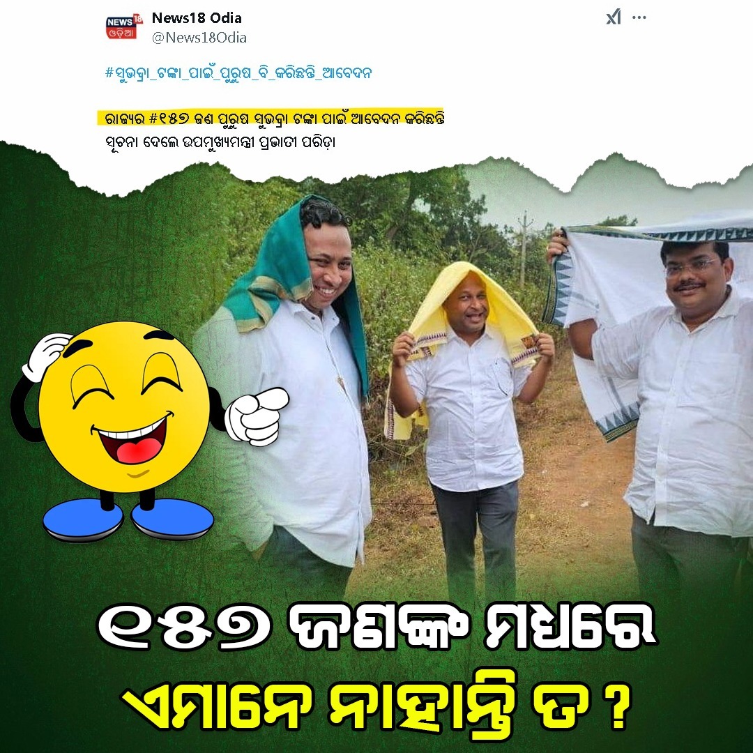 Alia_Gada_'s tweet photo. ୧୫୭ ଜଣଙ୍କ ମଧ୍ୟରେ ଏମାନେ ଆଉ ନାହାଁନ୍ତି ତ?? https://t.co/WJ8QabTan4