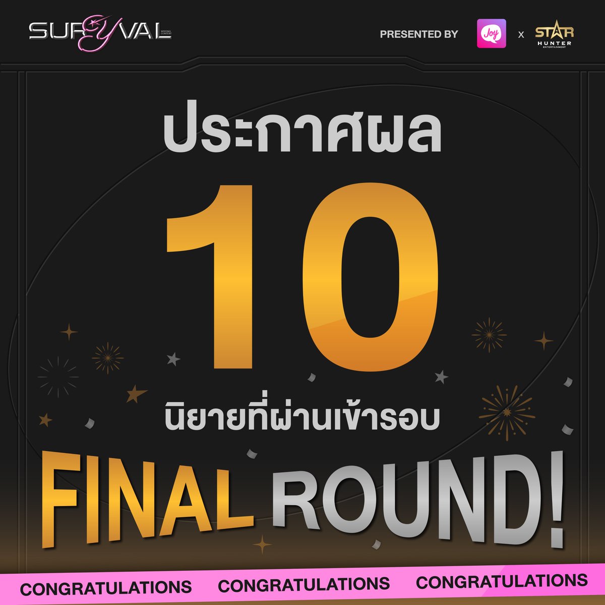 📣🩷 ประกาศผลนิยายที่ผ่านเข้ารอบ Final ในกิจกรรม SurYval Writing Contest
น้องจอยขอยินดีกับทุกคนที่เข้ารอบด้วยนะคะ 💖💖
📣🩷 joylada.com/suryvalcontest
.
รายชื่อนิยาย Boys' Love ที่ผ่านเข้ารอบ
1. ✨ กาลครั้งหนึ่งเมื่อ 24 ชั่วโมงที่แล้ว
✒️ นามปากกา Ichiyo
🔗 joylada.com/story/6756cb7f…