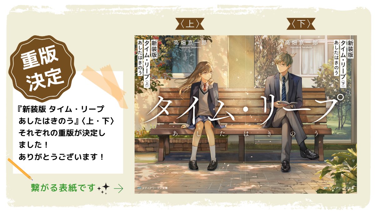ˋˏ ?重版決定‼ ￣￣￣￣￣￣￣￣ 『新装版タイム・リープ あしたは 