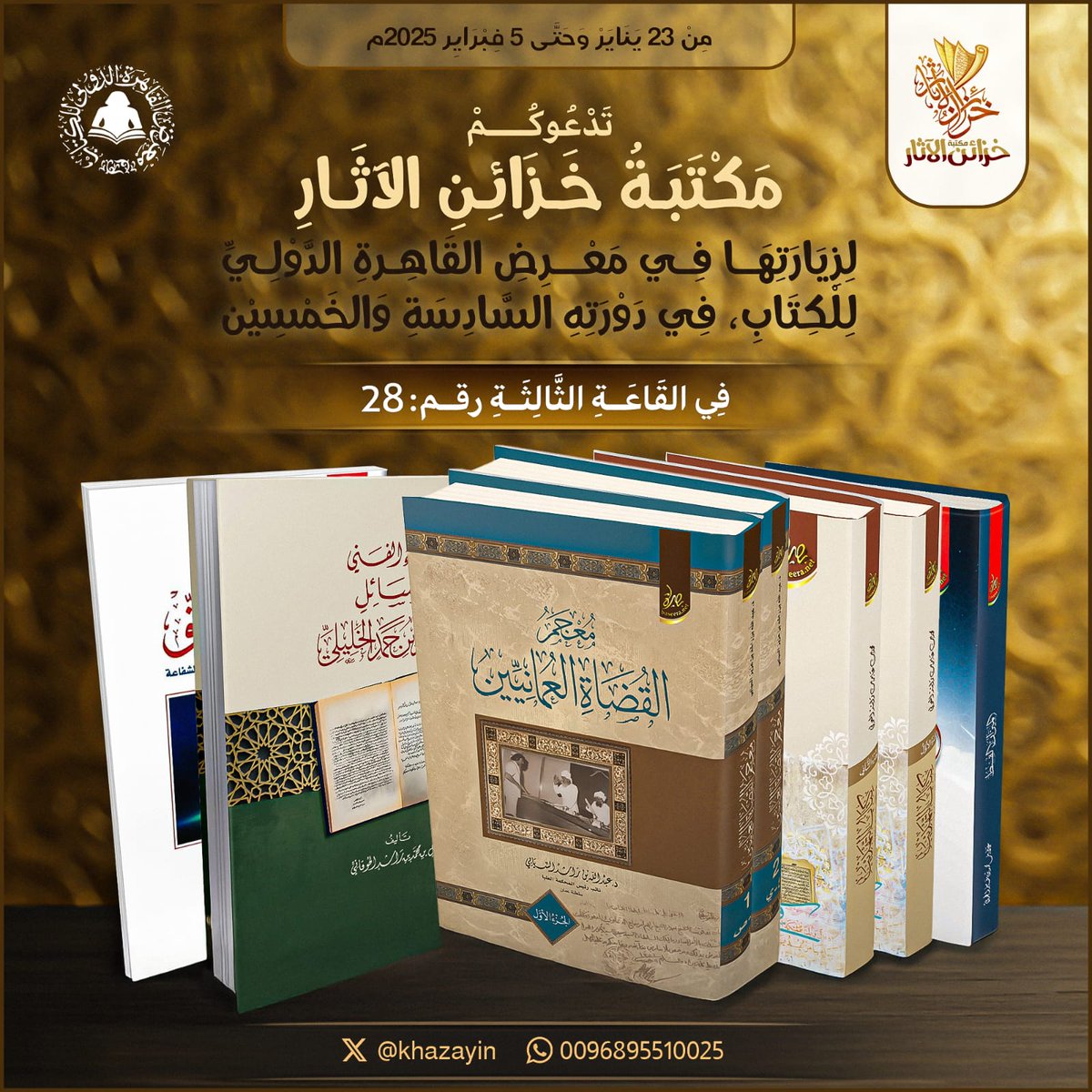 مكتبة خزائن الآثار tweet media