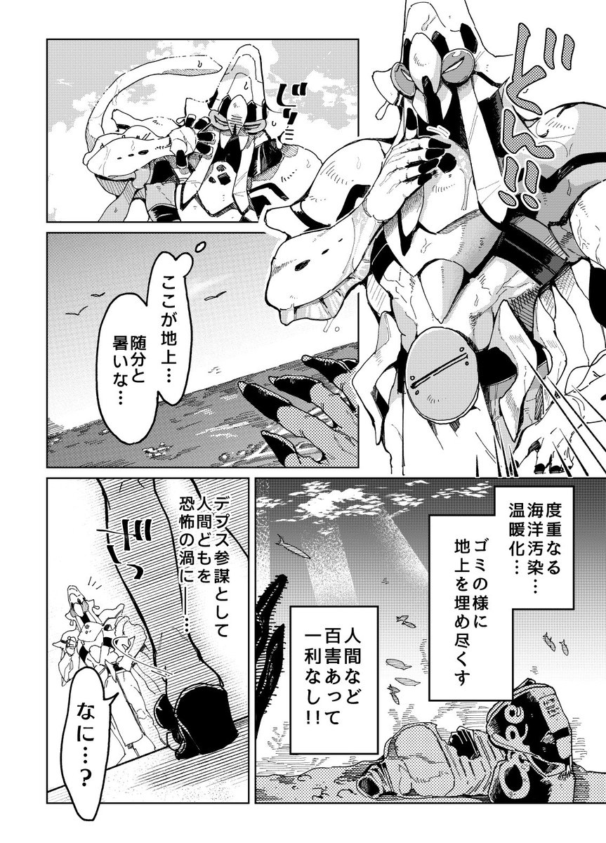 Otsui3cm's tweet image. 地球侵略しに来た人外が水着ギャルを理解らせようとしたら逆に理解らせられた話(1/3)