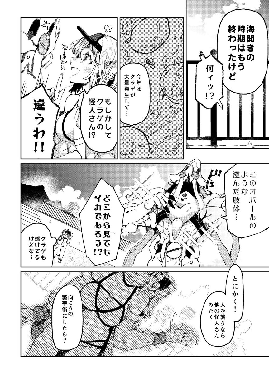 Otsui3cm's tweet image. 地球侵略しに来た人外が水着ギャルを理解らせようとしたら逆に理解らせられた話(1/3)