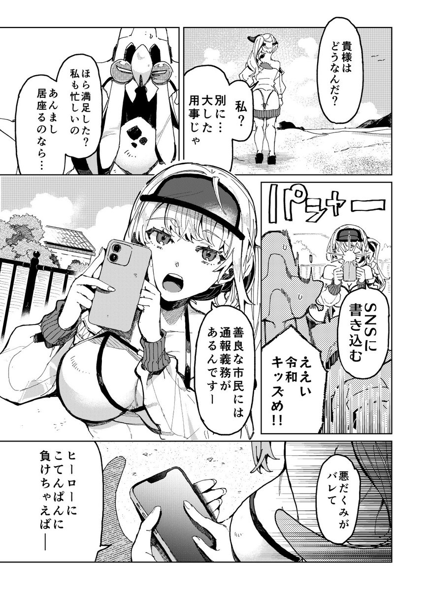 地球侵略しに来た人外が水着ギャルを理解らせようとしたら逆に理解らせられた話(1/3)
