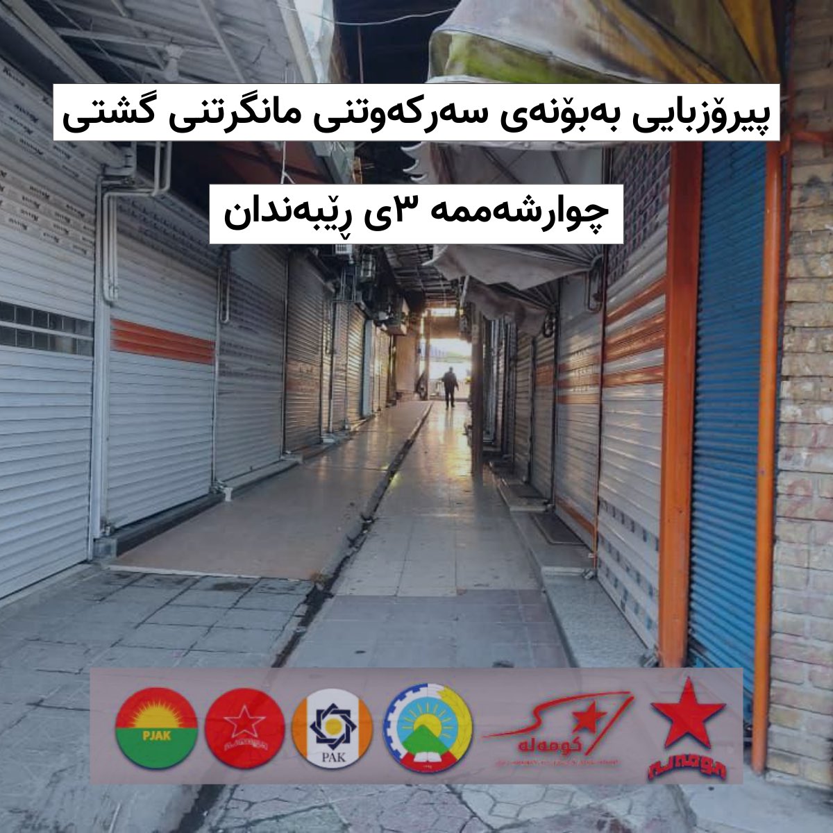 کۆمەڵە | Komala tweet media