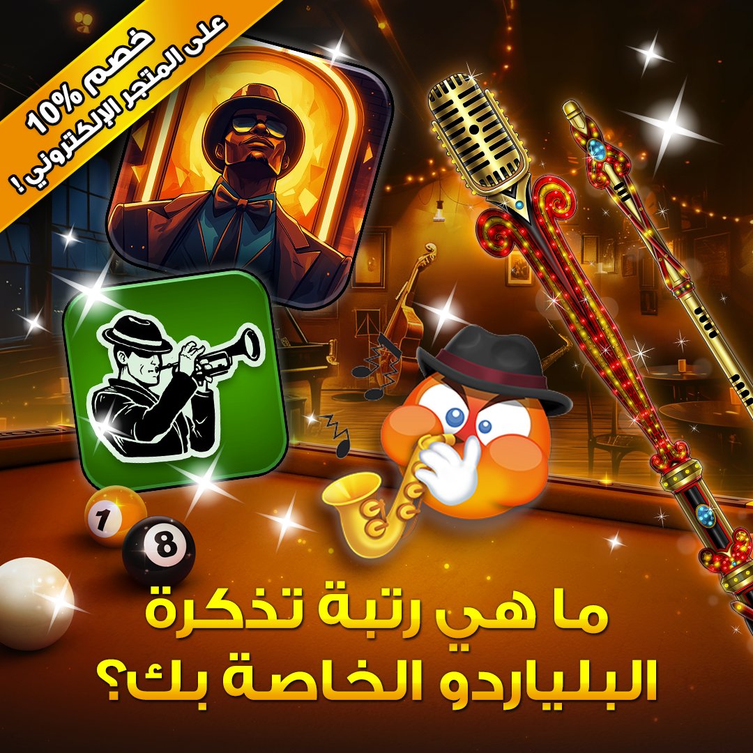 8ballpoolarabia's tweet image. ما هي رتبة #PoolPass الخاصة بك في #ChicagoJazzClub ؟✨ 🎱

🎁 وفر 10٪ على متجرنا الإلكتروني وابدأ في الحصول على المكافآت المميزة اليوم!

رابط العرض الخاص »  mcgam.es/KEMlm9

#8BallPool #8BallPoolArabia