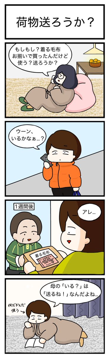 a_ta1414's tweet photo. 「荷物送ろうか？」
#4コマ マンガ　#エッセイ漫画 https://t.co/mZtYiSswRp