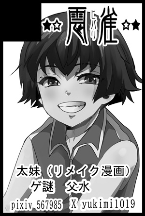 26日の日和オンリーのお品書きになります
【て19a】サークル【★☆雲雀☆★】 
【新刊】太妹
「堕落の半神RE」
【既刊】ゲ謎(父水、鬼水)
「紫色混然」※残部極少
サンプルは支部さんでお願いします 