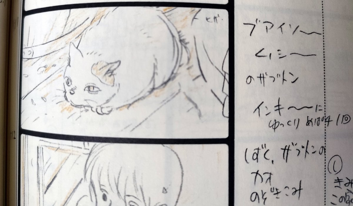 『耳をすませば』初期段階の絵コンテでは、ムーンのことはザブトンと書かれています。
当初は、ザブトンという名前でいく予定だったようです。 