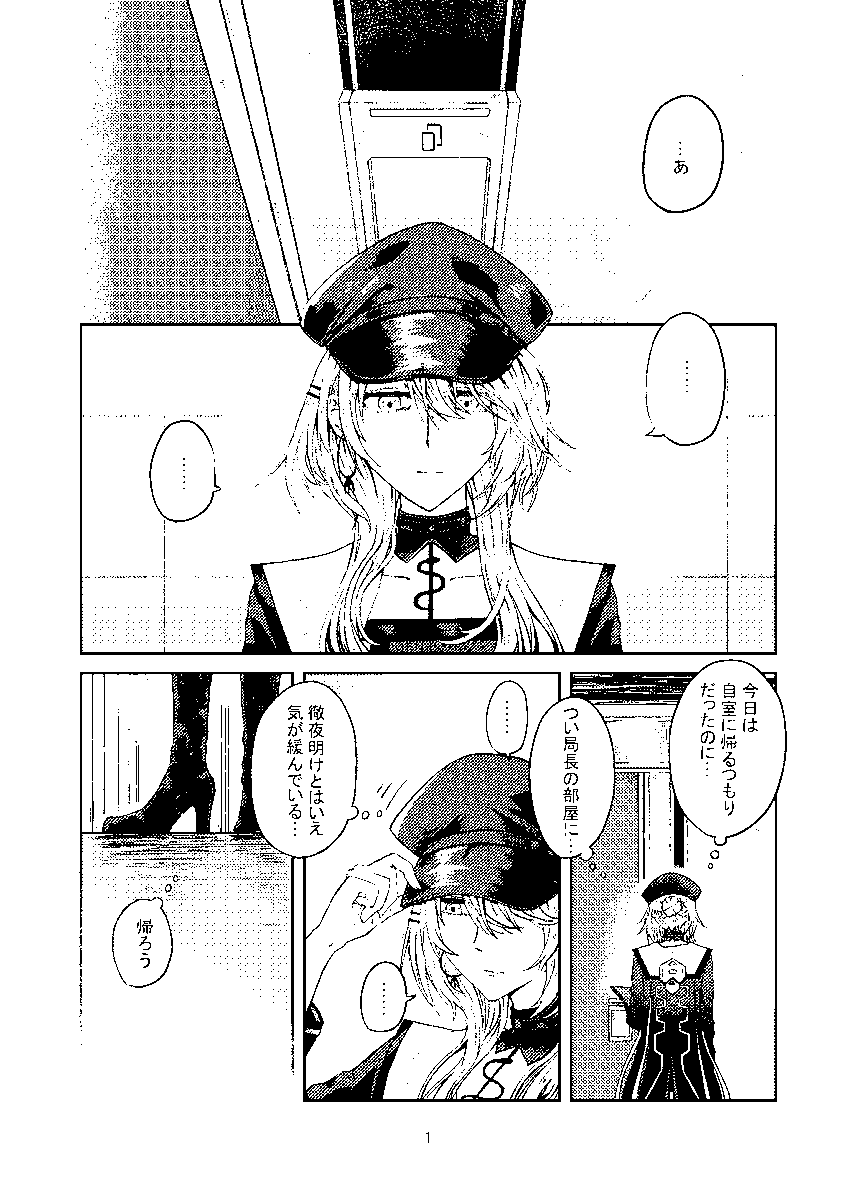 1/26 はぴいも新刊②サンプル
女局長×ナイチンゲール 「今日も明日も明後日も」
局ナイ小話&小ネタ詰。平和です。
A5表紙込み40Pの500円 委託予定もあります。