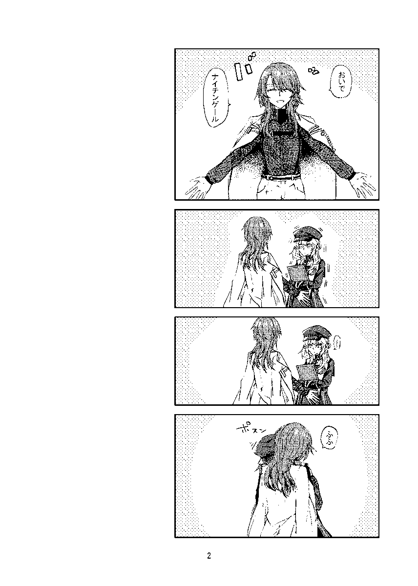 1/26 はぴいも新刊②サンプル
女局長×ナイチンゲール 「今日も明日も明後日も」
局ナイ小話&小ネタ詰。平和です。
A5表紙込み40Pの500円 委託予定もあります。