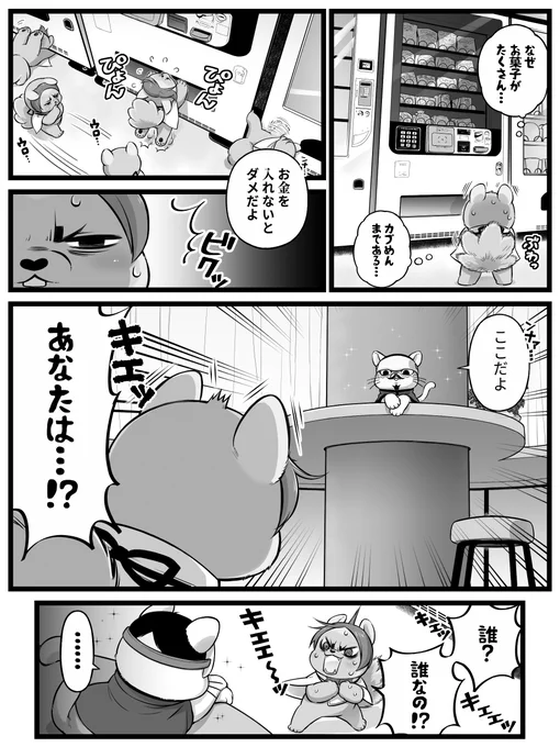 クズリちゃん一日室長になる⑦ 
