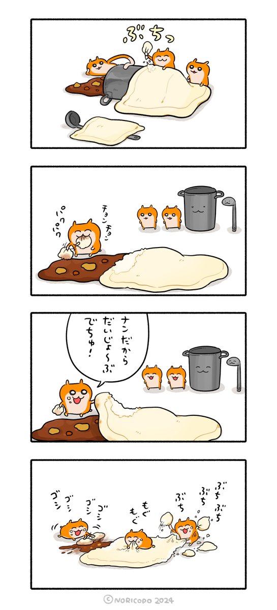 ❤︎noppy❤︎ページ カレーとクソハムちゃん🍛 去年描いた謎マンガです🍛 #カレーの日