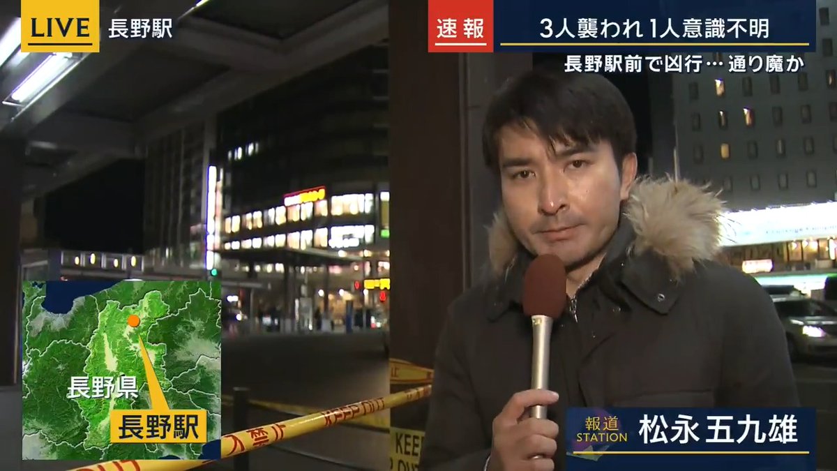 長野 駅 通り魔 犯人