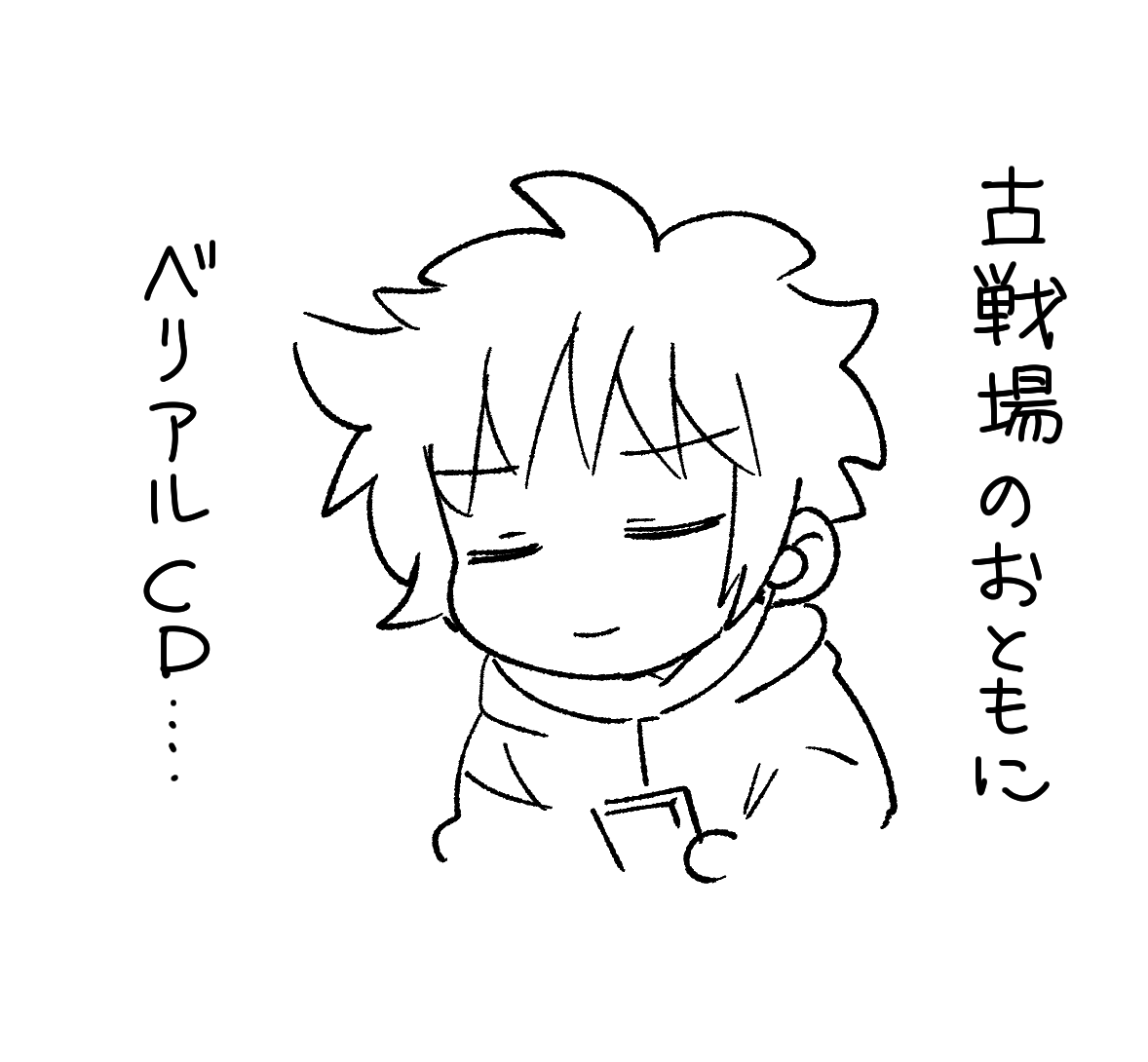 無 心 
