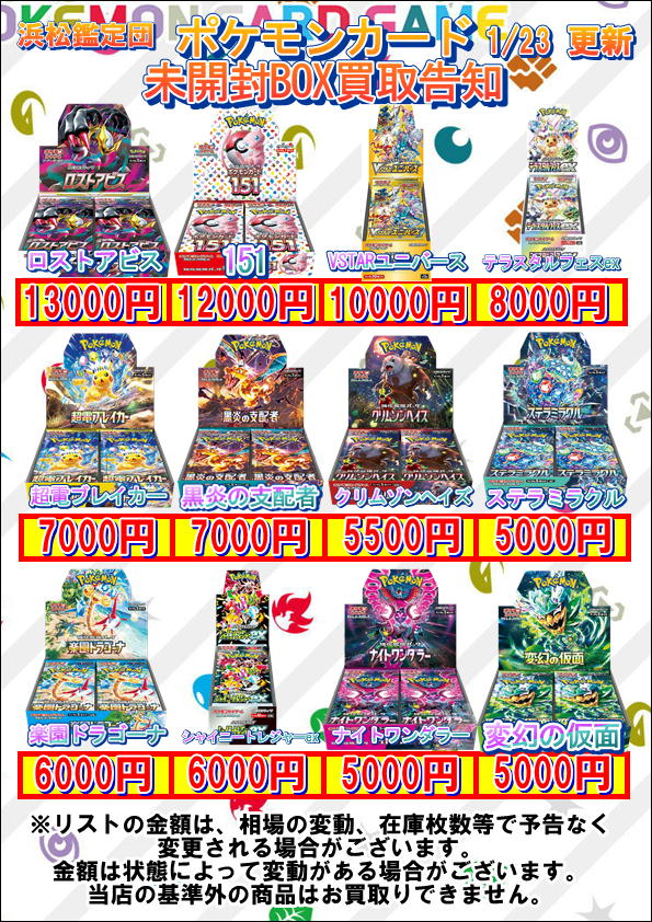 ポケモン未開封BOX買取価格更新 【151】 12000円買取!! 【VSTAR