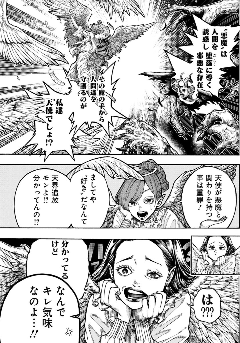WJ『Dear Anemone』の俊英YJに初登場!!

【天使と書いて悪魔と読む。逆もまた然り。】
松井琳(@ELECTRO_RING)

天使も悪魔も裏がある!!
超絶画力ラブラブコメディ!!

地獄の宰相・大悪魔アドラメレクに恋をした天使、ハニエル。
彼女にはある悪魔的恋愛戦略があり…!?

お見逃しなく👼👿 