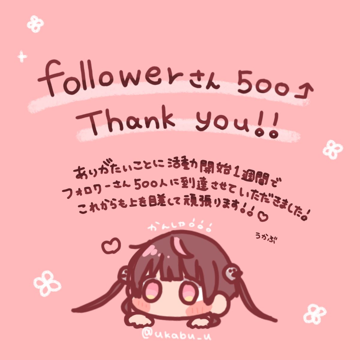 【感謝🩷️🪿】
お陰様でフォロワーさんが500人達成しました.ᐟ.ᐟ🪿
1000人目指して頑張ります.ᐟ.ᐟ
ありがとうございます.ᐟ.ᐟ🩷 ̖́-