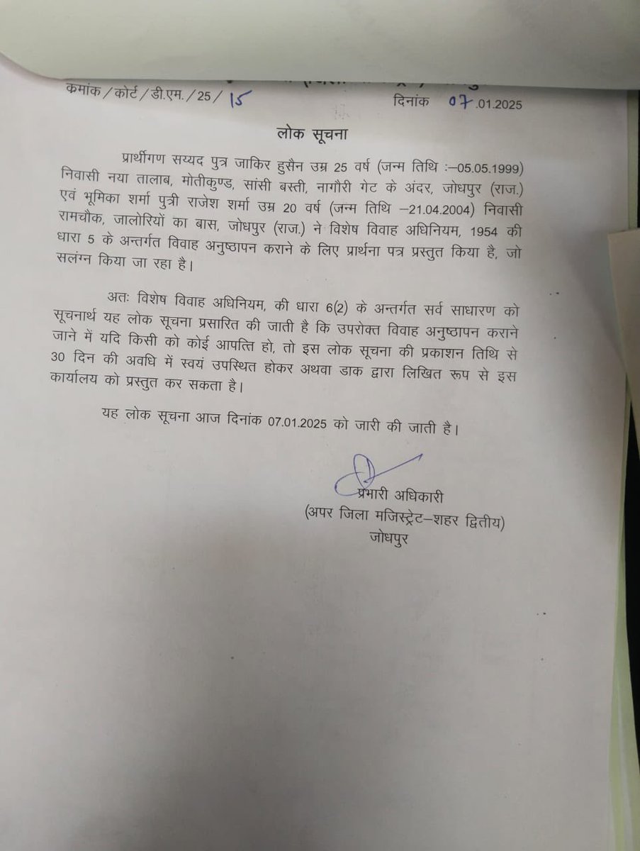 #राजस्थान_जोधपुर में दो हिंदू बच्चियाँ लव जिहाद में फंसकर मुस्लिम लोगों से शादी करने जा रही हैं।
1 हिंदू लड़की माया कंवर चौपासनी हाउसिंग बोर्ड/ मुस्लिम लड़का मोहम्मद अल्ताफ़ बम्बा मोहल्ला 
2 हिंदू लड़की भूमिका शर्मा रामचौक जालोरियों का बास/ मुस्लिम लड़का सय्यद सांसी बस्ती