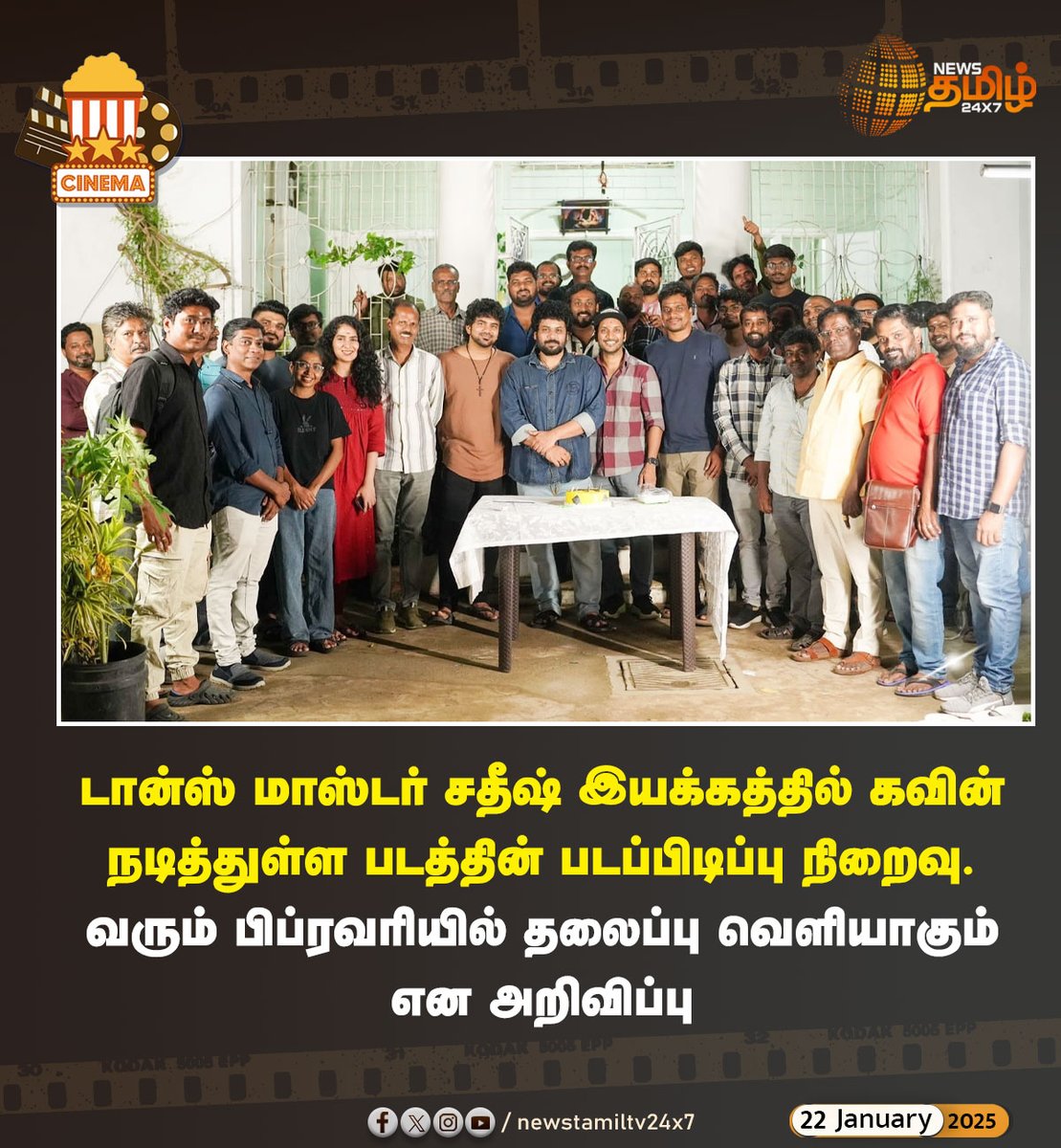 NewsTamilTV24x7's tweet photo. #CinemaUpdate | டான்ஸ் மாஸ்டர் சதீஷ் இயக்கத்தில் கவின் நடித்துள்ள படத்தின் படப்பிடிப்பு நிறைவு. வரும் பிப்ரவரியில் தலைப்பு வெளியாகும் என அறிவிப்பு

#Sathish | #Kavin | #ShootingComplete | #FebruaryTitleRelease | @Kavin_m_0431 | #NewsTamil24x7 https://t.co/SF16w1q3Xj