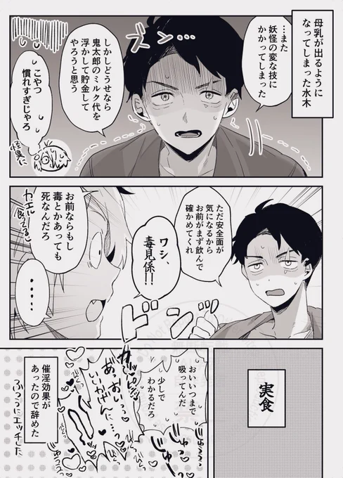 父水
※母乳🍼ネタなので注意 